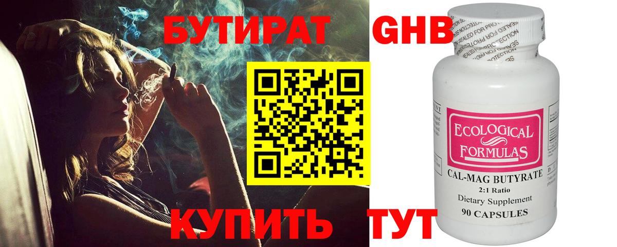 Бутират  Вход с VPN  Среднеуральск  Бутират GHB 