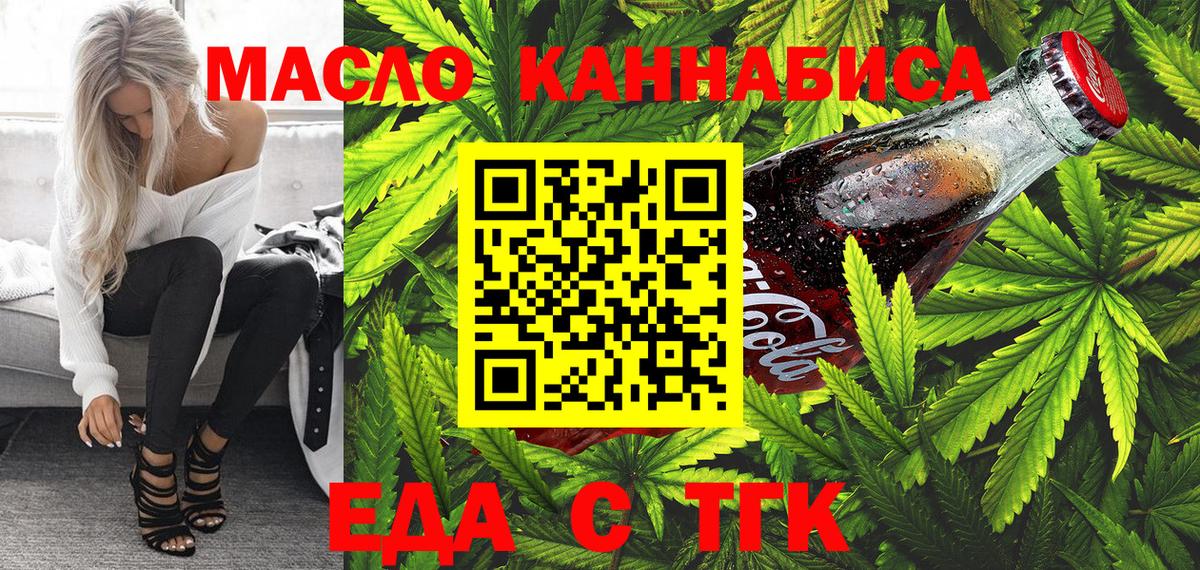 Еда ТГК конопля  Вход с VPN  Среднеуральск 