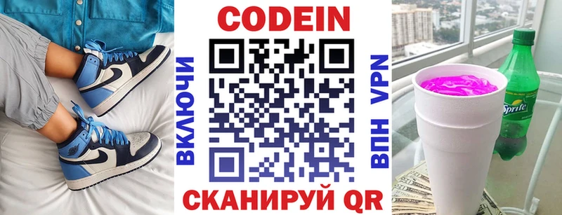 Кодеин Purple Drank  Среднеуральск 
