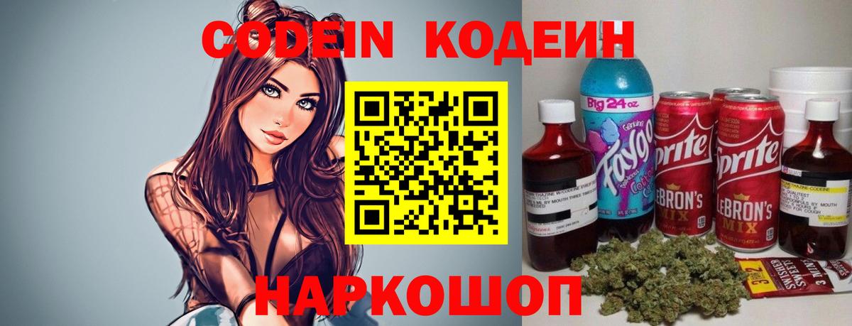Кодеиновый сироп Lean напиток Lean (лин)  Вход с VPN  Среднеуральск  Кодеин напиток Lean (лин) 