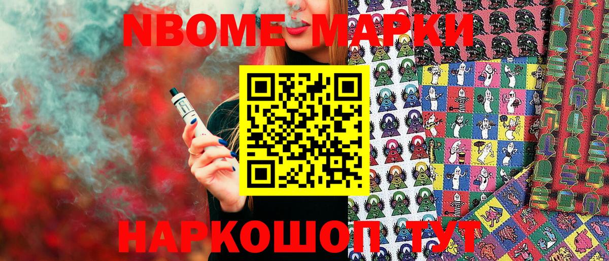 Марки NBOMe 1,8мг  Вход с VPN  Марки NBOMe 1,8мг  Марки 25I-NBOMe  Среднеуральск 